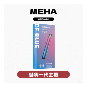 Meha魅嗨電子煙主機 Glory系列 通用一代菸彈【7種顏色】